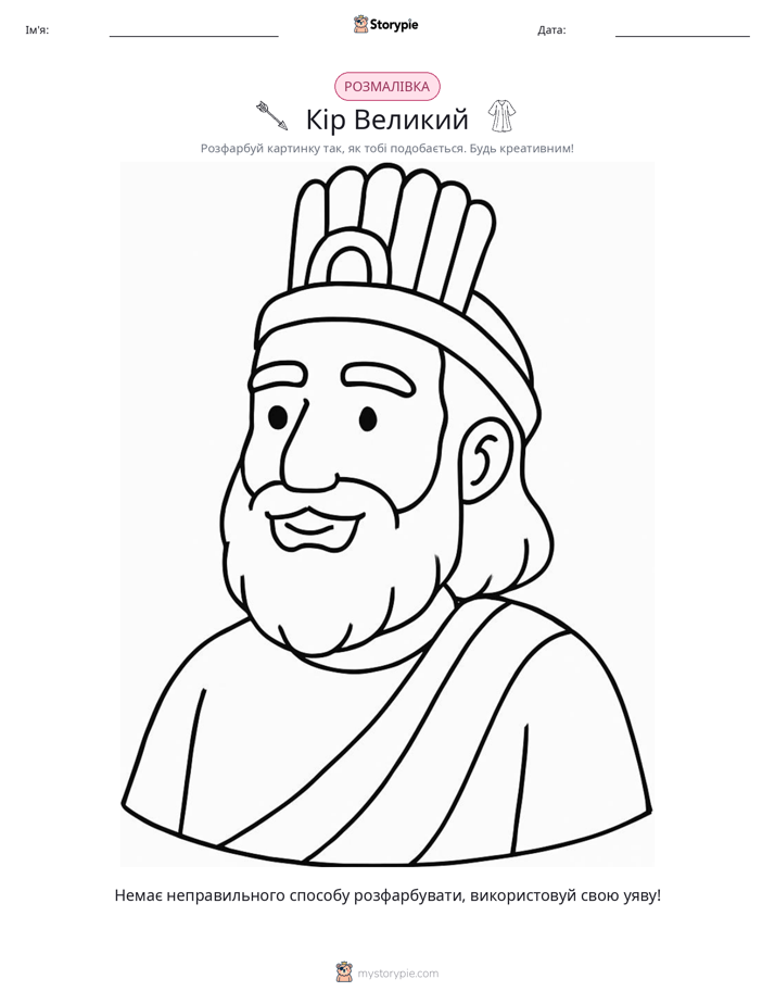 Розмальовка