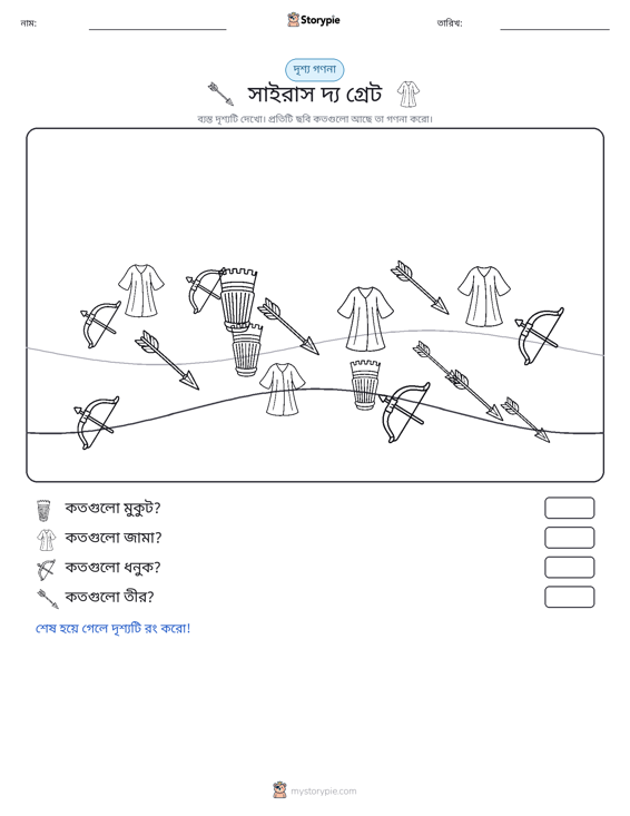 গণনা দৃশ্য