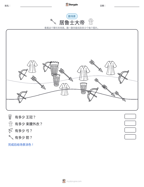计数场景