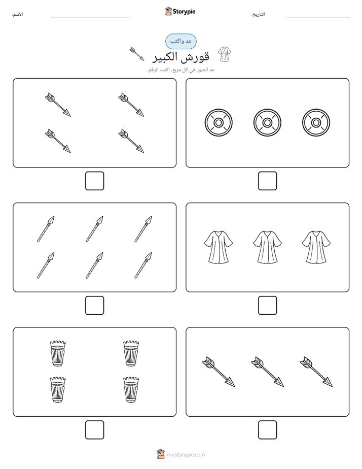 عد و اكتب