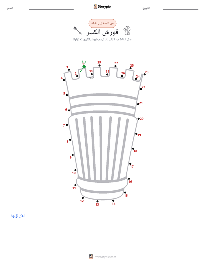 نقطة إلى نقطة