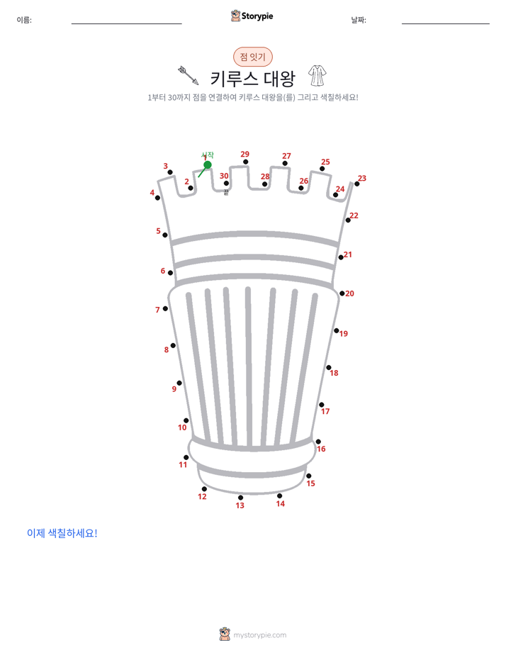 점 연결하기