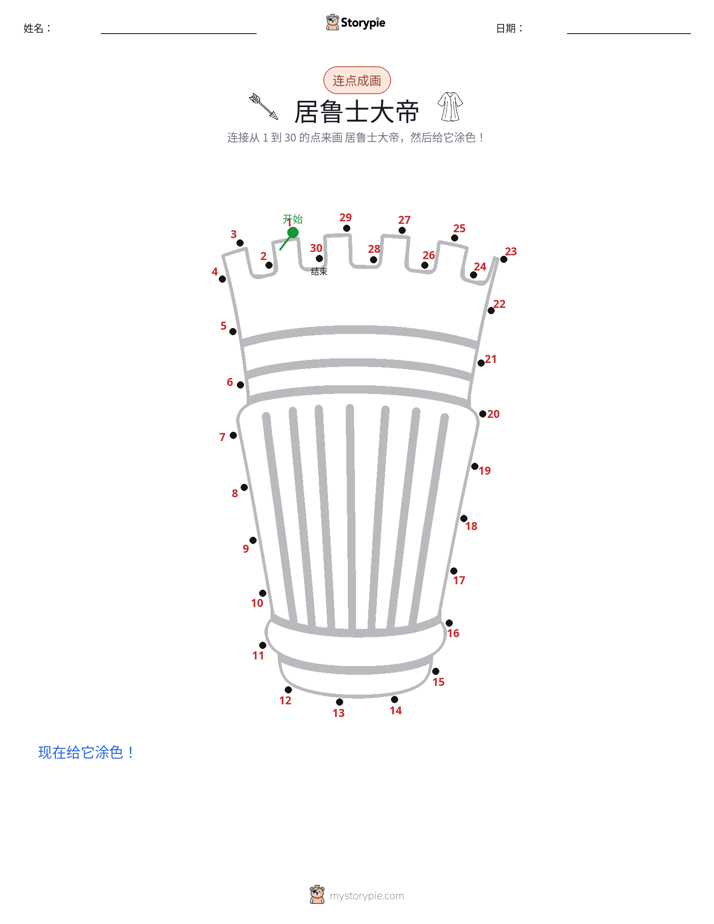 连点成线