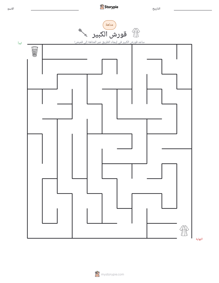 متاهة