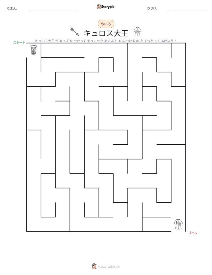 迷路