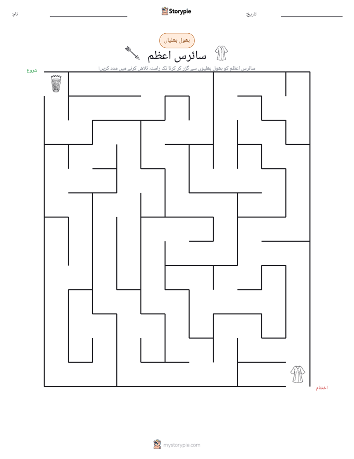 بھول بھلیاں