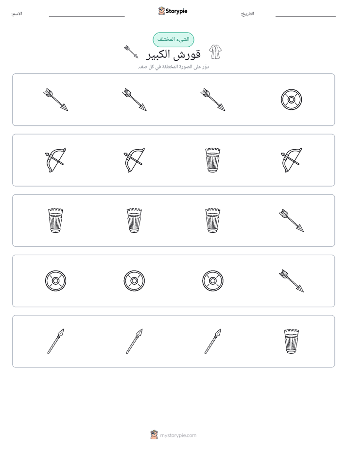 الغريب