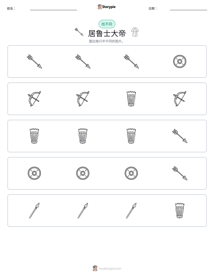 找不同