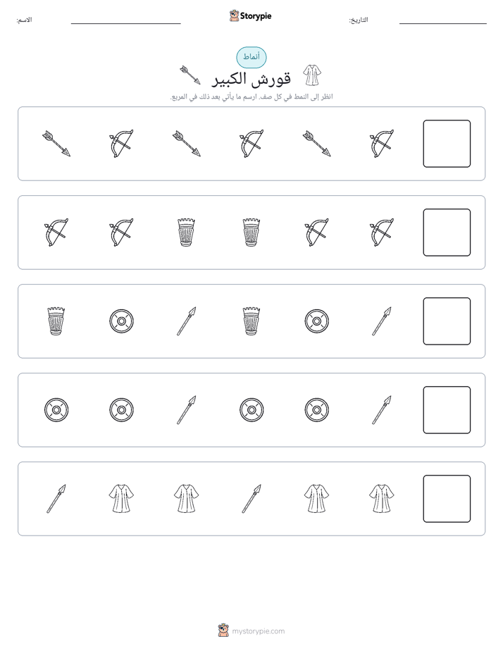 أنماط