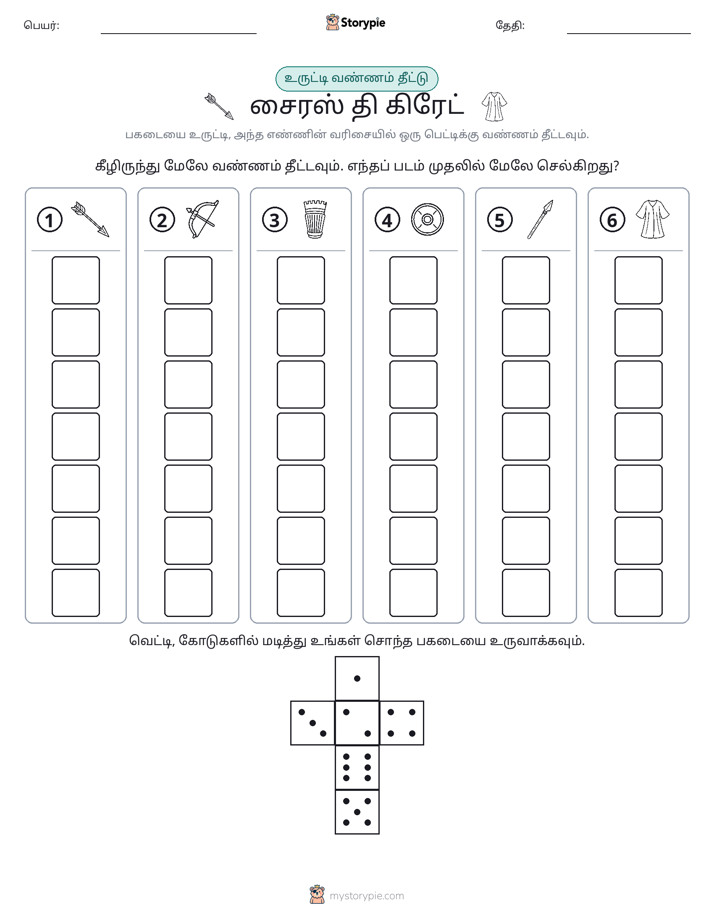 ரோல் & நிறம்