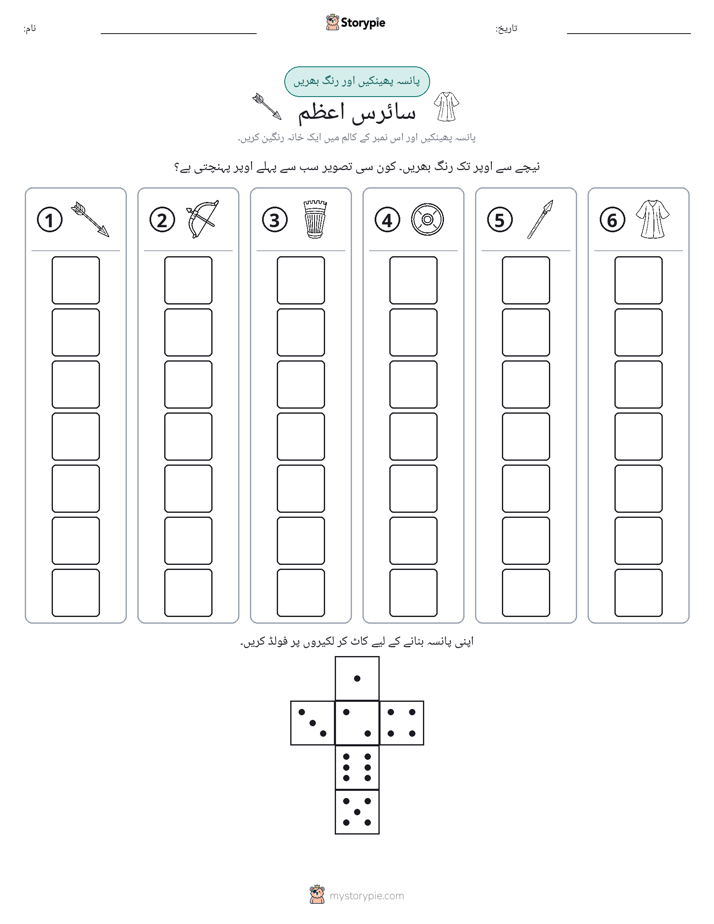 رول اور رنگ