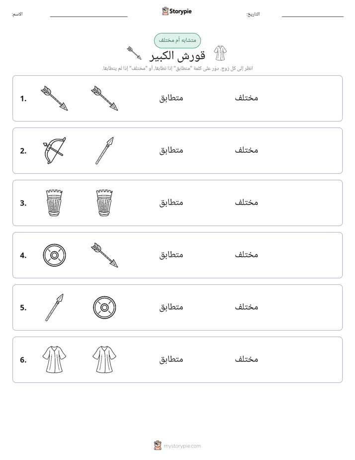 نفس أو مختلف