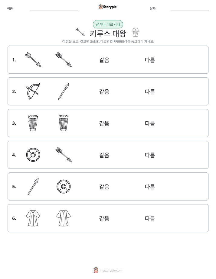 같은 것 또는 다른 것