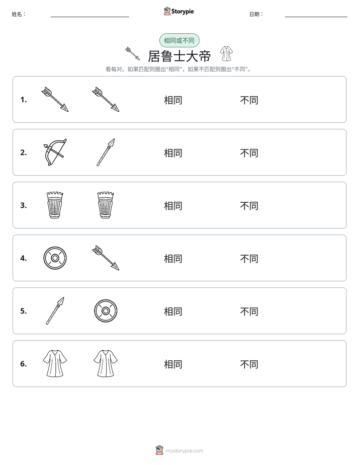 相同或不同