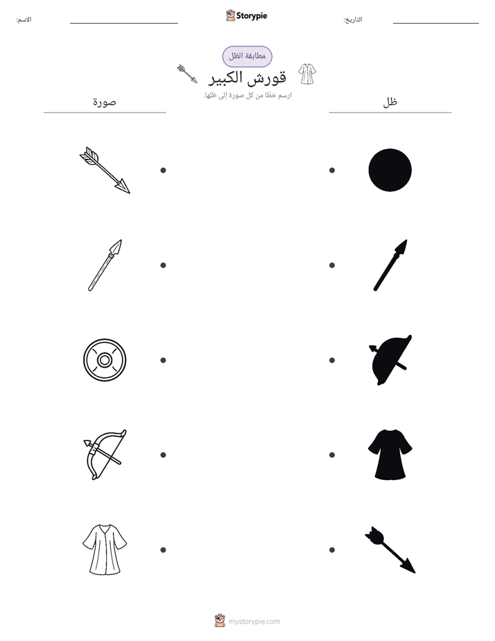 مطابقة الظل