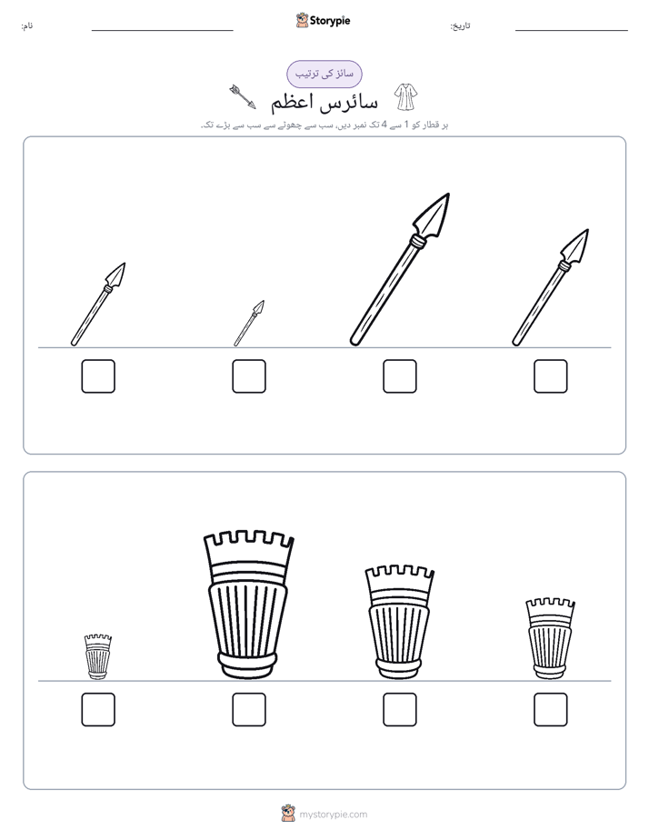 سائز کی ترتیب