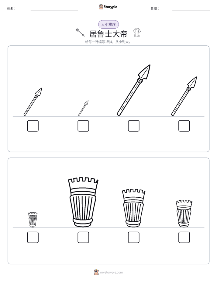 大小排序