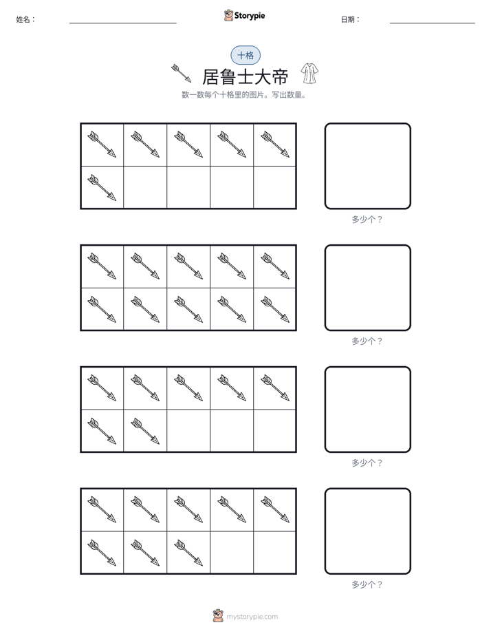 十框
