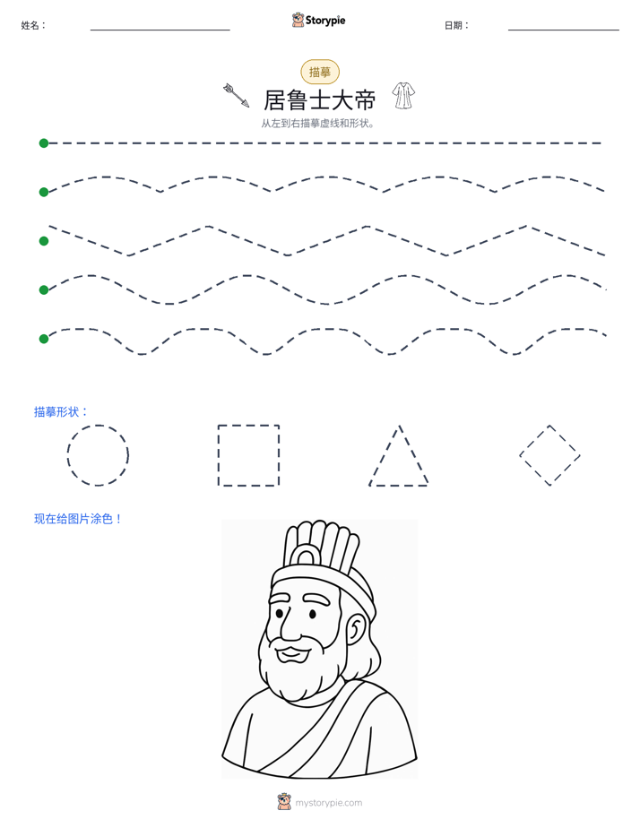 描摹