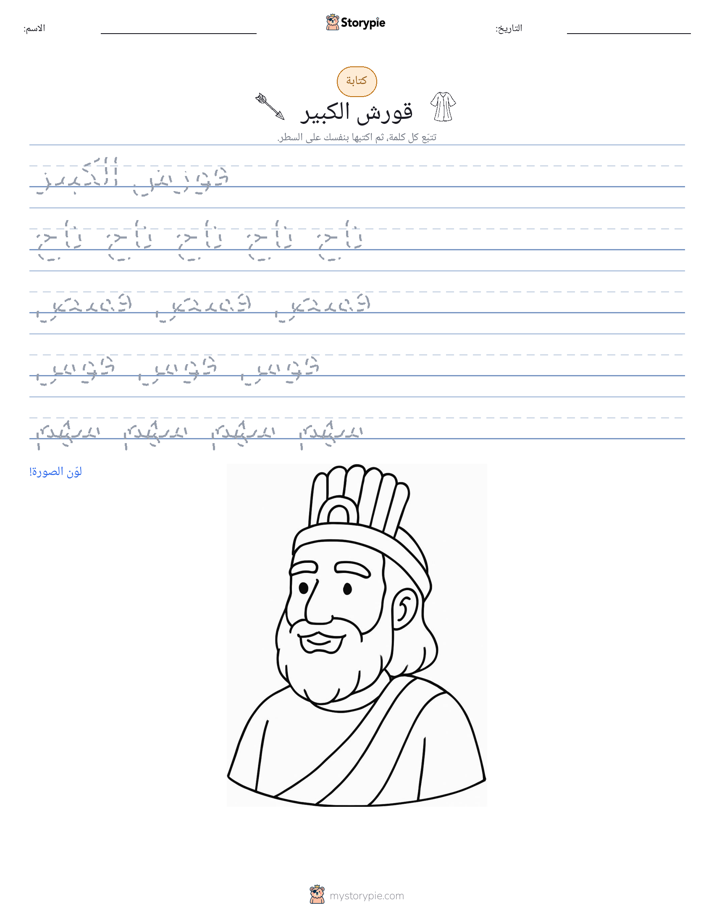 تمرين الكتابة