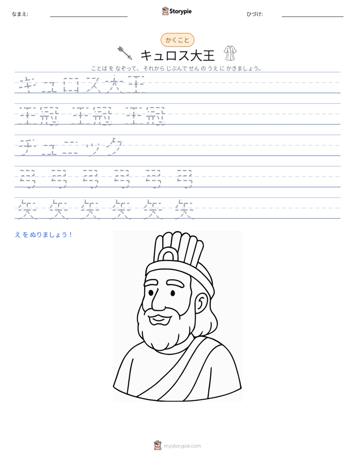 書き取り練習