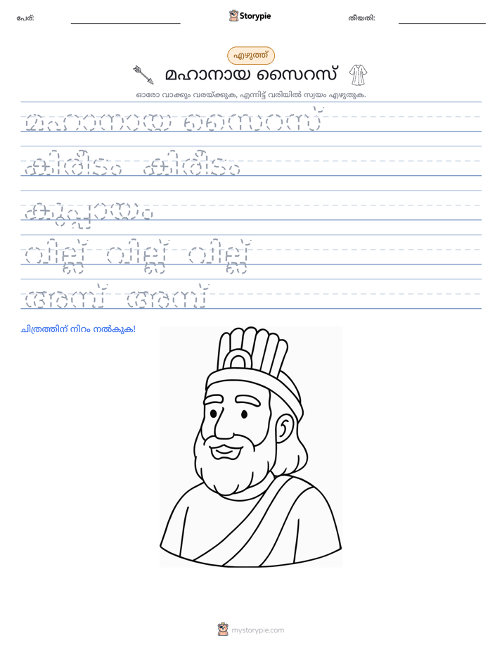 എഴുത്ത് പരിശീലനം