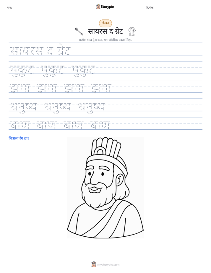 लेखन सराव