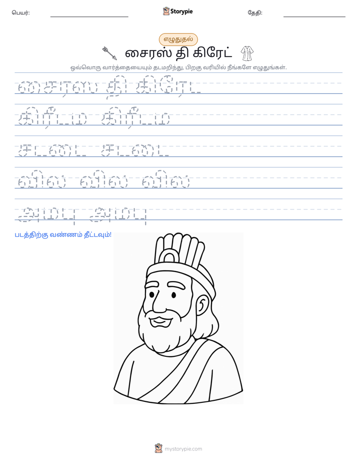 எழுத்து பயிற்சி
