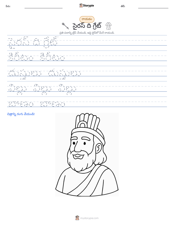 రాయడం సాధన