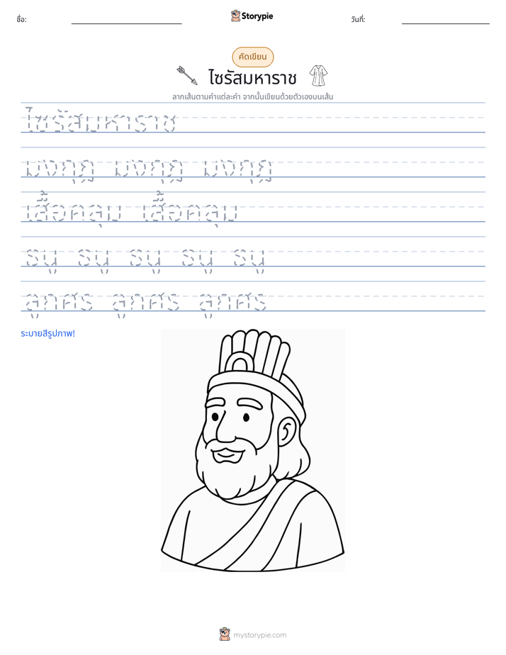การฝึกเขียน