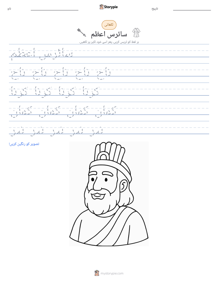 تحریری مشق
