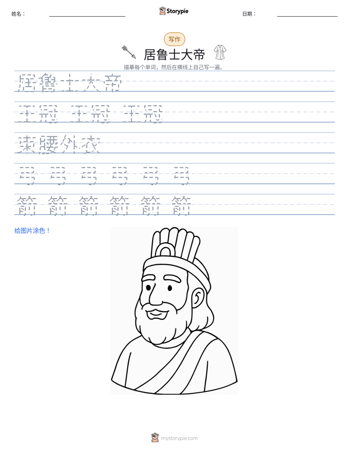 写作练习