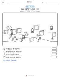 메리 카사트 인쇄 가능한 워크시트 미리보기