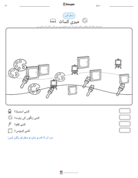 میری کساٹ پرنٹ کرنے کے قابل ورکشیٹ کا پیش نظارہ