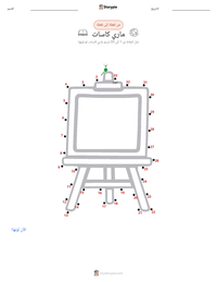 معاينة ورقة العمل القابلة للطباعة ماري كاسات