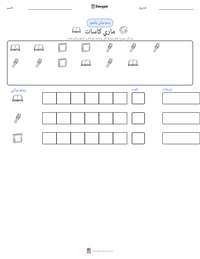معاينة ورقة العمل القابلة للطباعة ماري كاسات