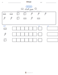 میری کساٹ پرنٹ کرنے کے قابل ورکشیٹ کا پیش نظارہ
