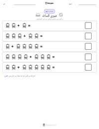 میری کساٹ پرنٹ کرنے کے قابل ورکشیٹ کا پیش نظارہ
