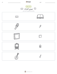 میری کساٹ پرنٹ کرنے کے قابل ورکشیٹ کا پیش نظارہ