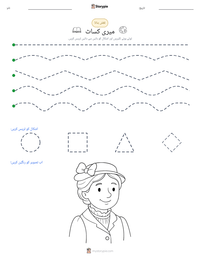 میری کساٹ پرنٹ کرنے کے قابل ورکشیٹ کا پیش نظارہ