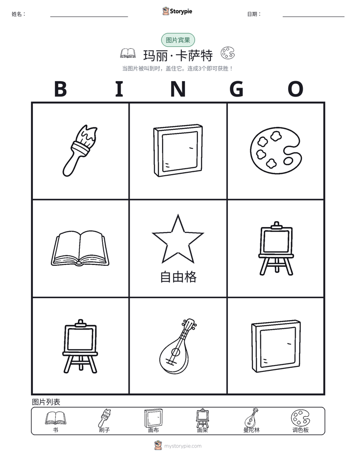 图片宾果