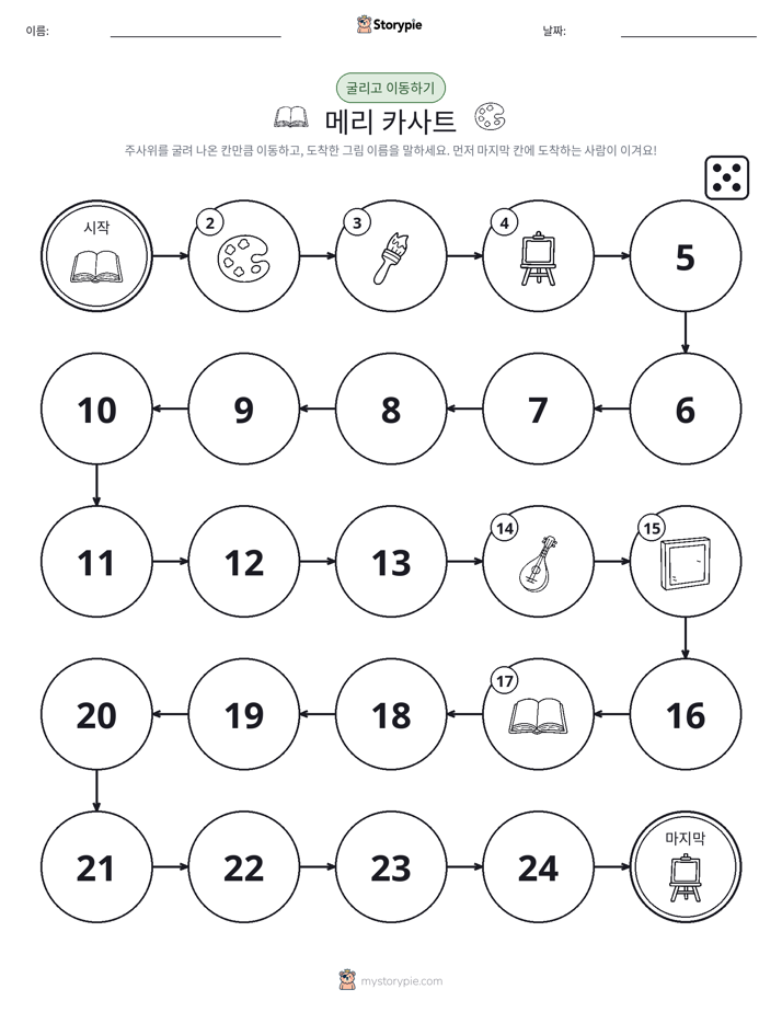 주사위 굴리고 이동하기 게임