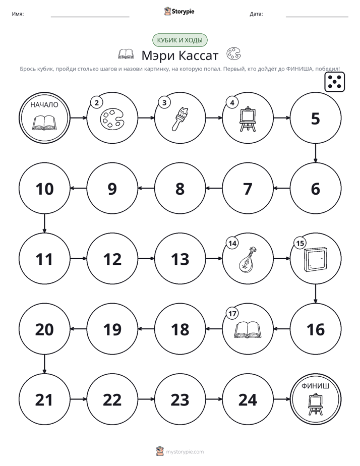 Игра: катай и двигайся