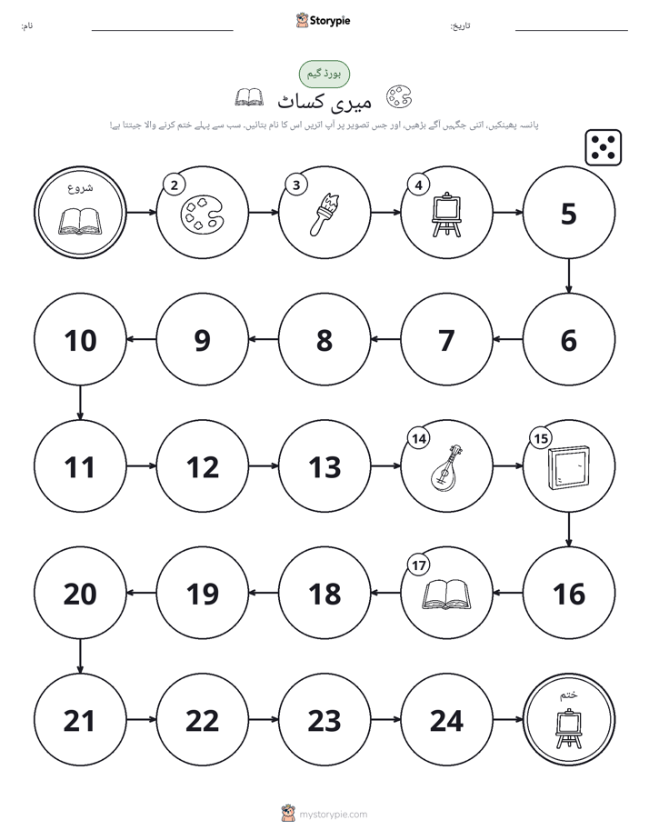 رول اور منتقل کریں کھیل