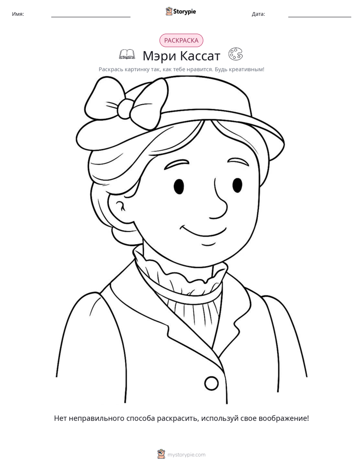 Раскраска