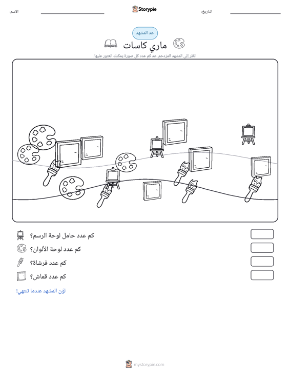 مشهد العد