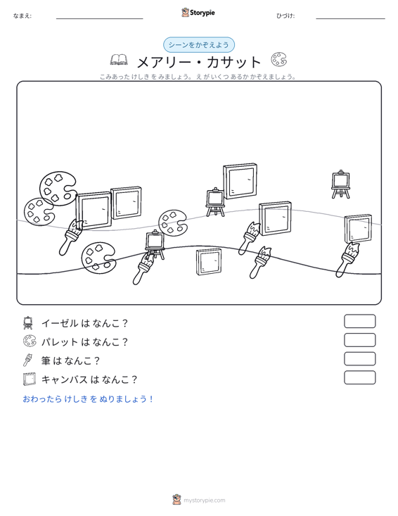 カウントシーン