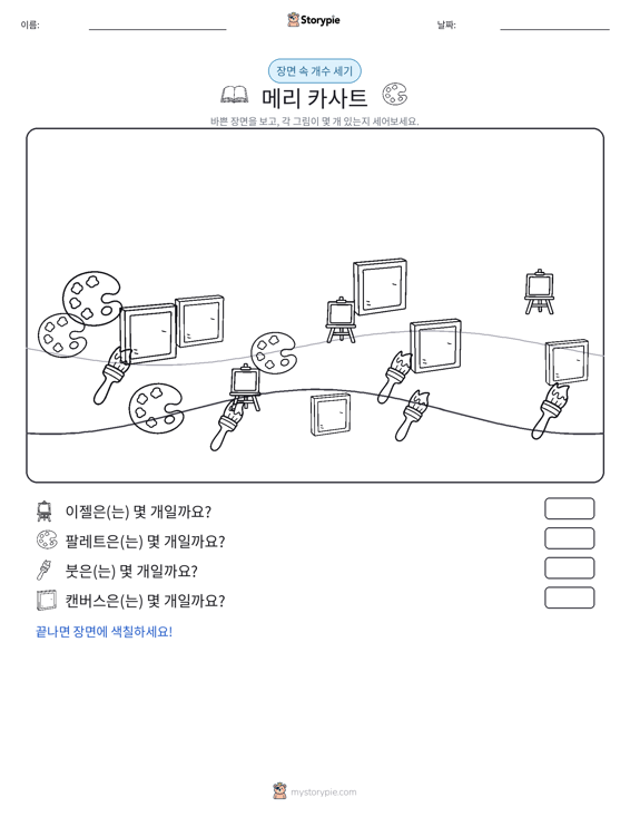 세기 장면