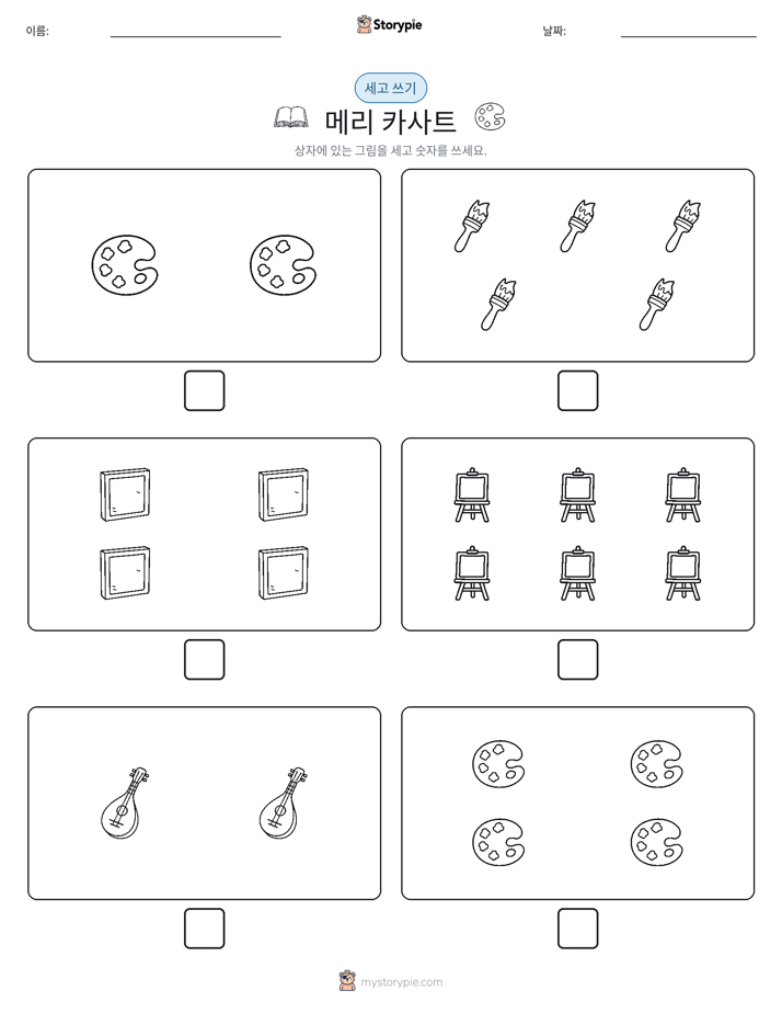 세고 쓰기
