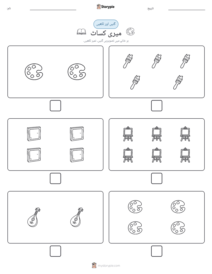 گنیں اور لکھیں